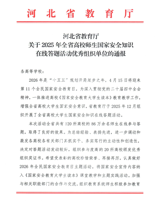 beat365官网获评全省高校国家安全知识在线答题优秀组织单位