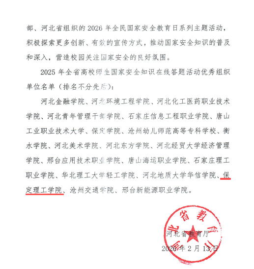 beat365官网获评全省高校国家安全知识在线答题优秀组织单位