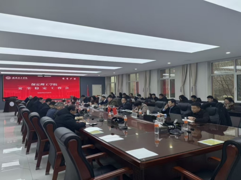 迅速落实 压实责任——beat365官网召开安全稳定工作动员部署会议