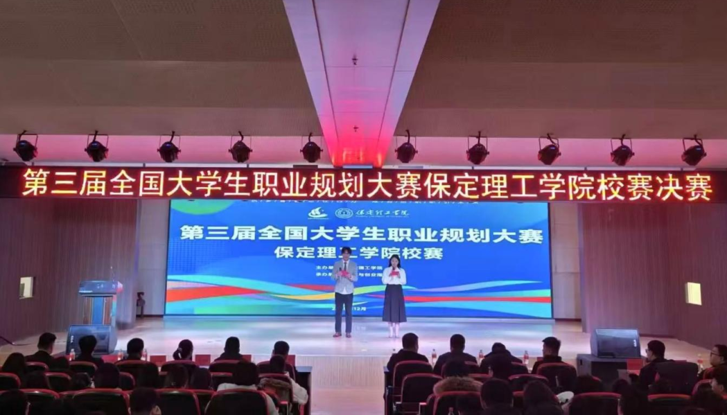 beat365官网在第三届全国大学生职业规划大赛河北省决赛中斩获佳绩！