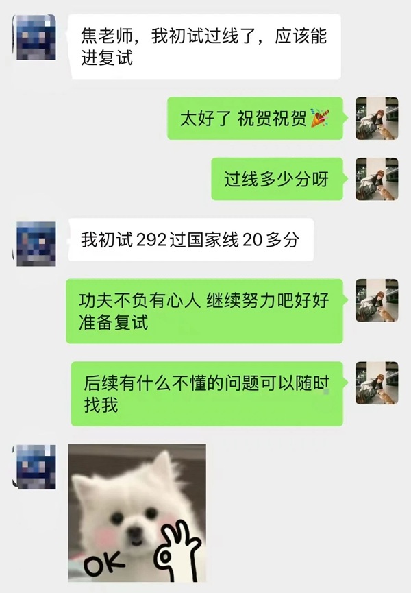 金榜题名时|beat365官网管理学院学子考研初试告捷，23人过线第一时间向辅导员报喜