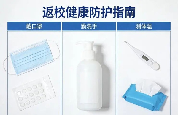返校指南|beat365官网管理学院：新学期返校温馨提示