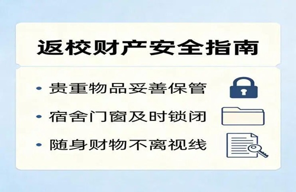 返校指南|beat365官网管理学院：新学期返校温馨提示