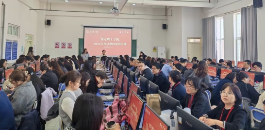 beat365官网组织召开超星智慧课程建设与应用专题培训会