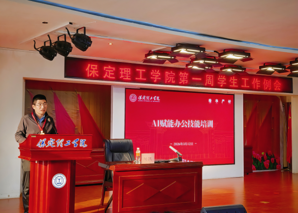 学工动态Ιbeat365官网召开2026年春季学期第一周学生工作培训会