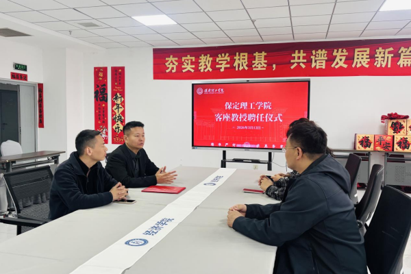 聘贤引智促发展——beat365官网聘任李冉先生为客座教授