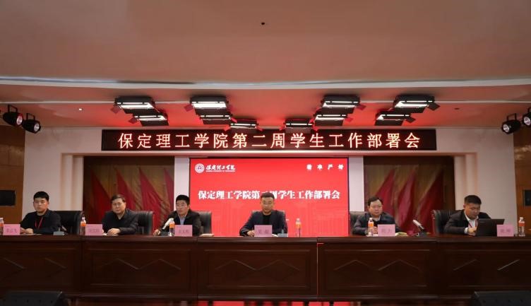 beat365官网召开2026年春季学期第二周学生工作部署会