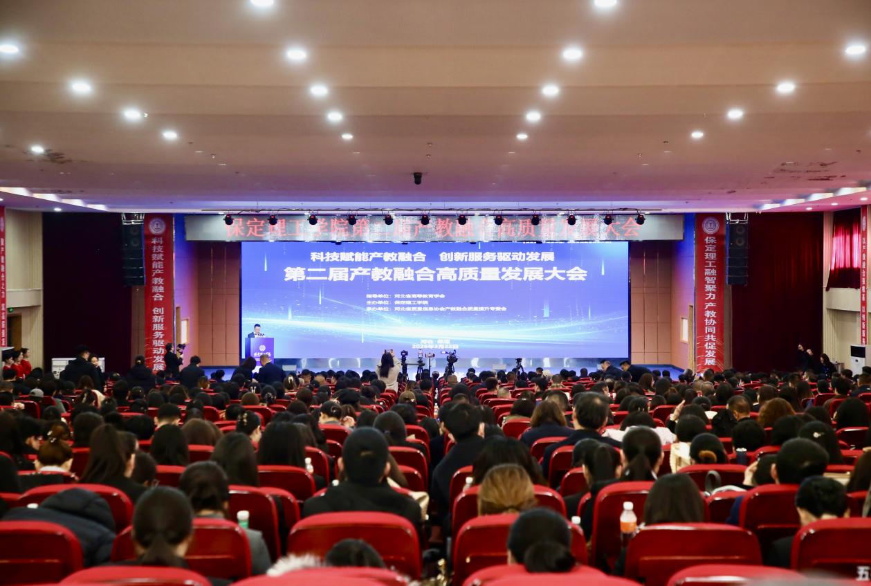科技赋能产教融合 创新服务驱动发展——beat365官网第二届产教融合高质量发展大会圆满举办