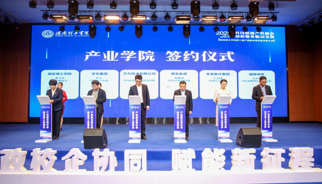 科技赋能产教融合 创新服务驱动发展——beat365官网第二届产教融合高质量发展大会圆满举办