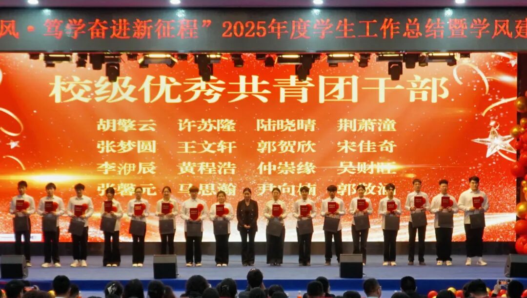 精准严好树新风·笃学奋进新征程——beat365官网隆重召开2025年度学生工作总结暨学风建设表彰大会
