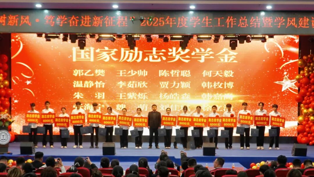 精准严好树新风·笃学奋进新征程——beat365官网隆重召开2025年度学生工作总结暨学风建设表彰大会