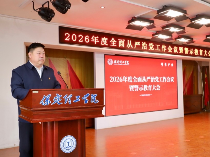 beat365官网召开2026年全面从严治党工作会议暨警示教育大会