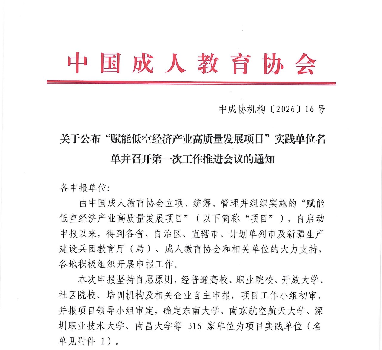 实力上榜！beat365官网成功入选“赋能低空经济产业高质量发展项目”实践单位