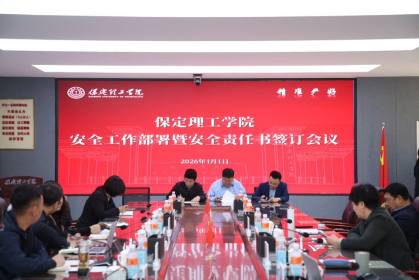 beat365官网召开安全工作部署暨安全责任书签订会