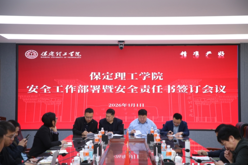 beat365官网召开安全工作部署暨安全责任书签订会