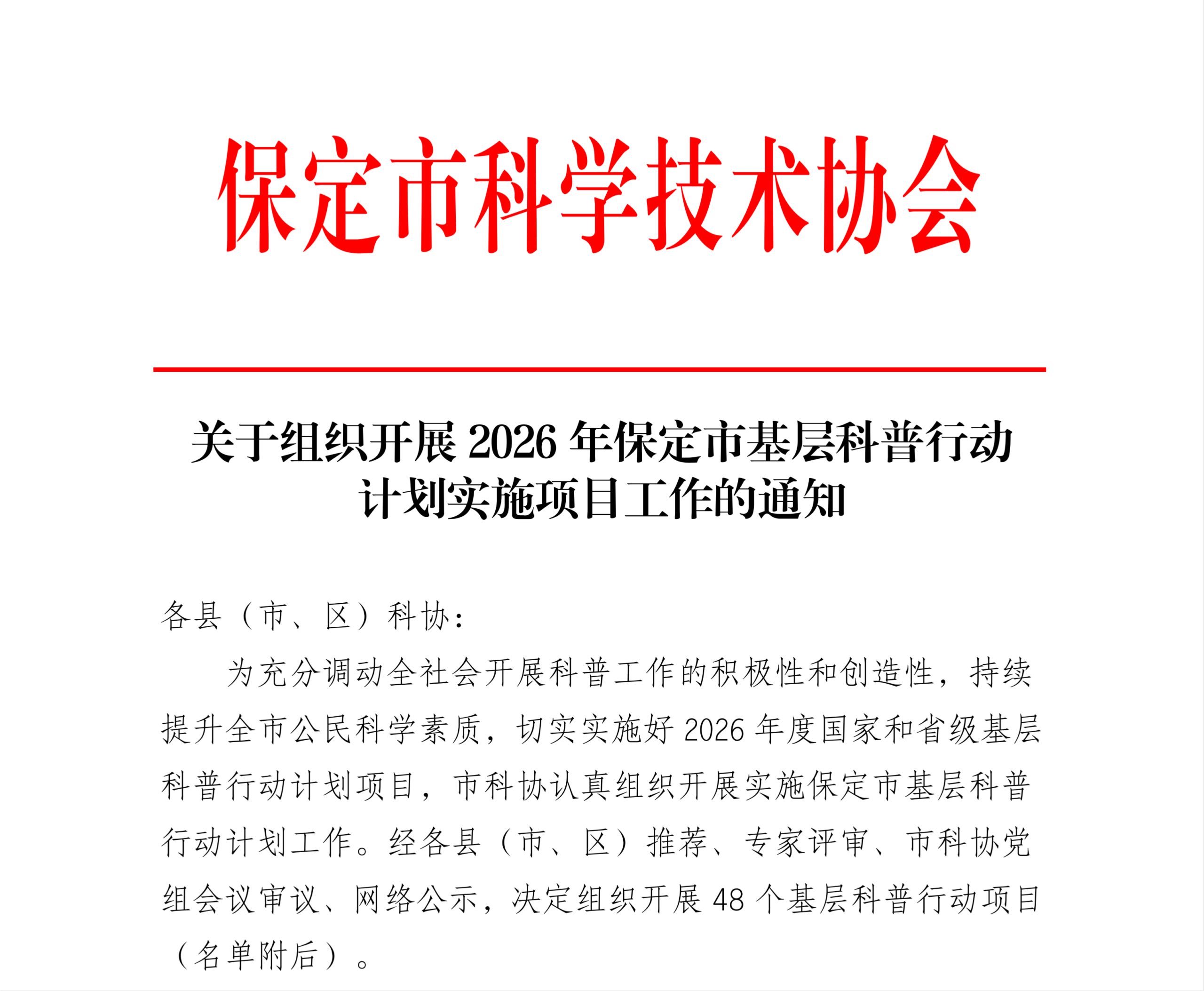 喜报！beat365官网一项目入选国家级基层科普行动计划
