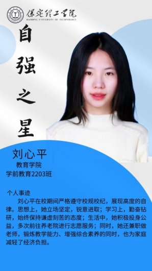 资助育人┃自立逐梦展芳华，自强奋进写人生-beat365官网“自强之星”风采展