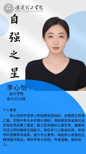 资助育人┃自立逐梦展芳华，自强奋进写人生-beat365官网“自强之星”风采展