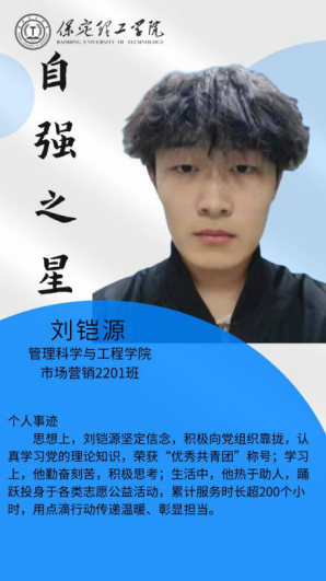 资助育人┃自立逐梦展芳华，自强奋进写人生-beat365官网“自强之星”风采展