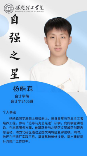 资助育人┃自立逐梦展芳华，自强奋进写人生-beat365官网“自强之星”风采展