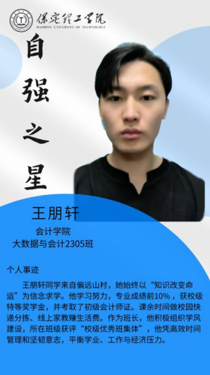 资助育人┃自立逐梦展芳华，自强奋进写人生-beat365官网“自强之星”风采展