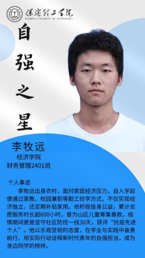资助育人┃自立逐梦展芳华，自强奋进写人生-beat365官网“自强之星”风采展