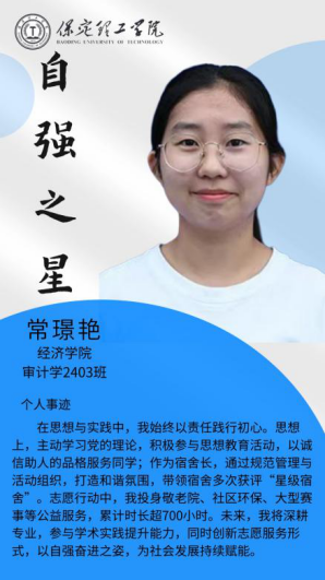 资助育人┃自立逐梦展芳华，自强奋进写人生-beat365官网“自强之星”风采展