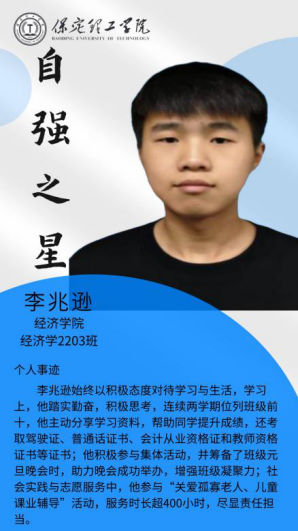 资助育人┃自立逐梦展芳华，自强奋进写人生-beat365官网“自强之星”风采展