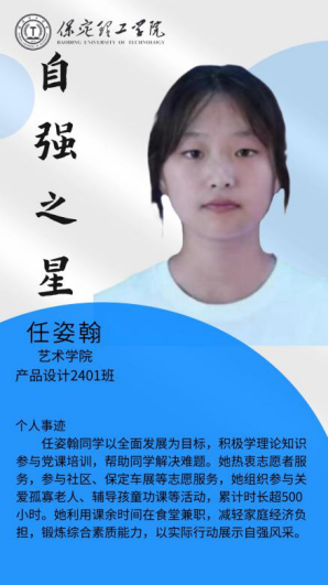 资助育人┃自立逐梦展芳华，自强奋进写人生-beat365官网“自强之星”风采展