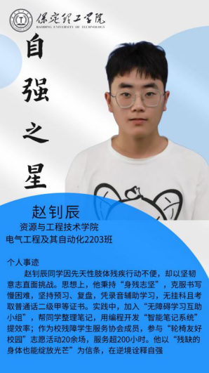 资助育人┃自立逐梦展芳华，自强奋进写人生-beat365官网“自强之星”风采展