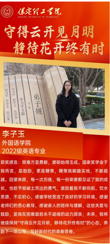 【榜样引领】国家奖学金获得者风采展示—— 李子玉