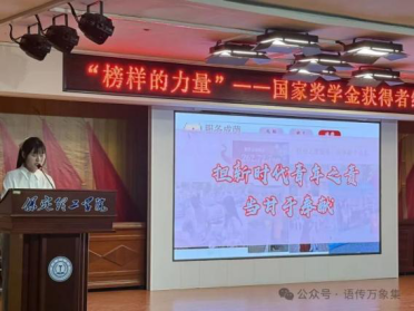 资助育人┃以榜样为炬,赴青春之约 — “奖学金+榜样”系列活动总结