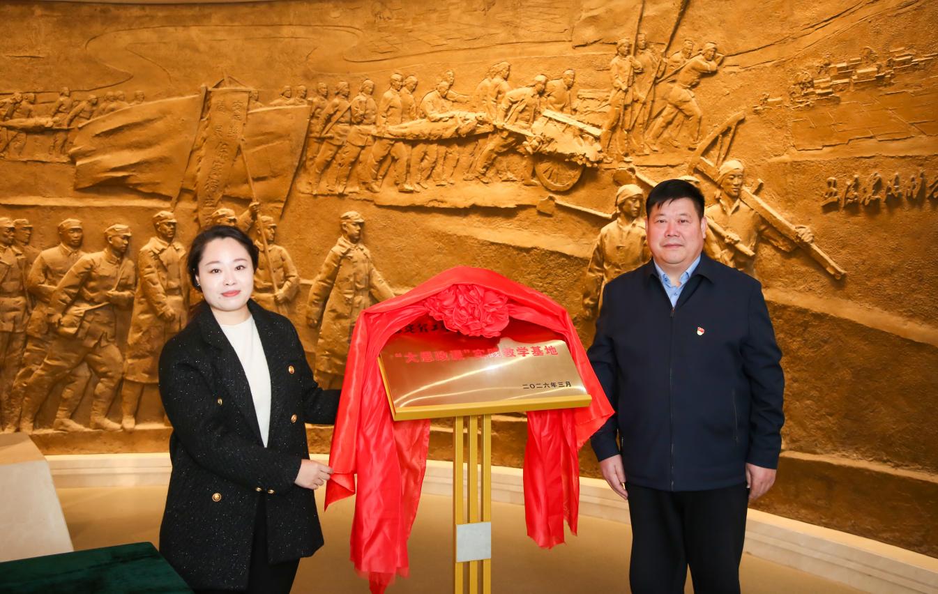 校地共建融思政 红色铸魂育新人——beat365官网大思政课实践教学基地揭牌暨第三十九期入团仪式