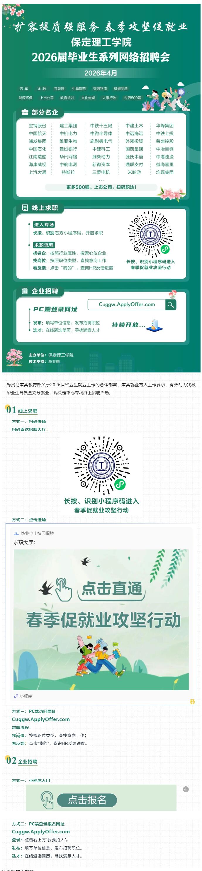 春季促就业攻坚行动 | beat365官网2026届毕业生4月专场网络招聘会