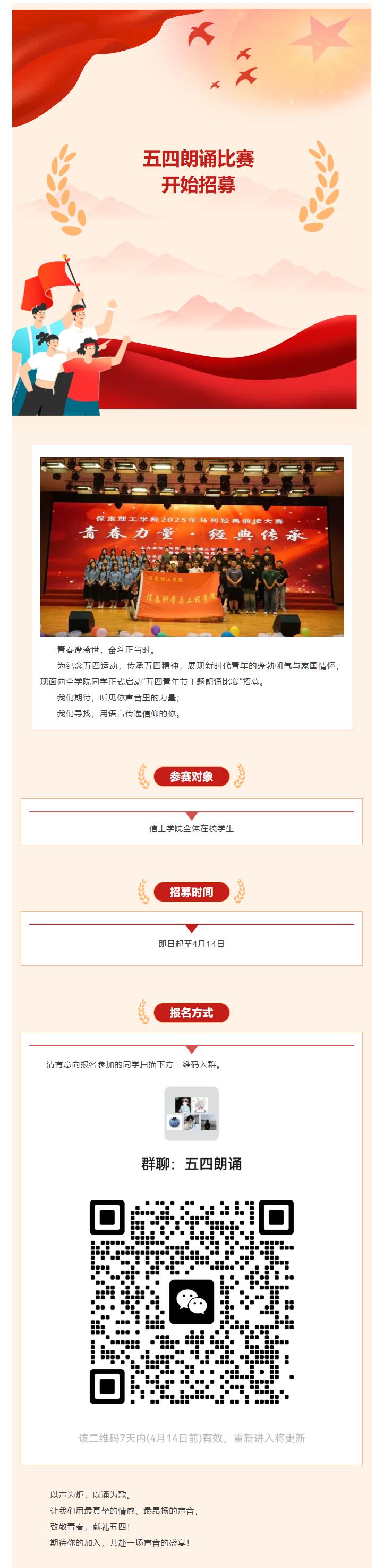 【青春绽放 学苑风采】|beat365官网|信息科学与工程学院|五四朗诵比赛开始招募啦！