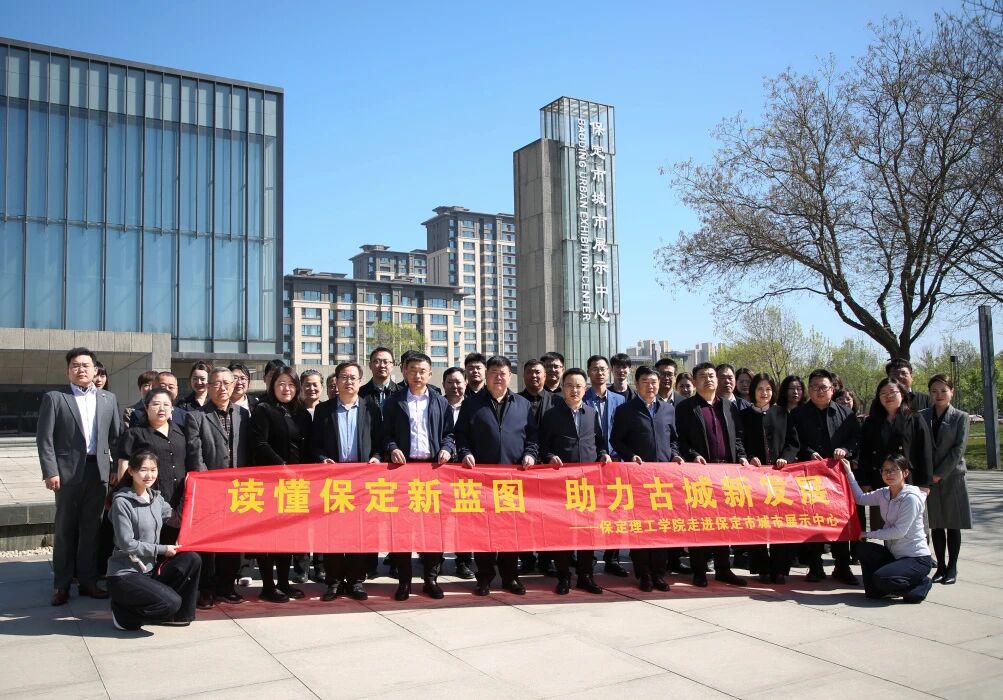 读懂保定新蓝图 助力古城新发展——beat365官网领导干部赴保定市城市展示中心参观学习