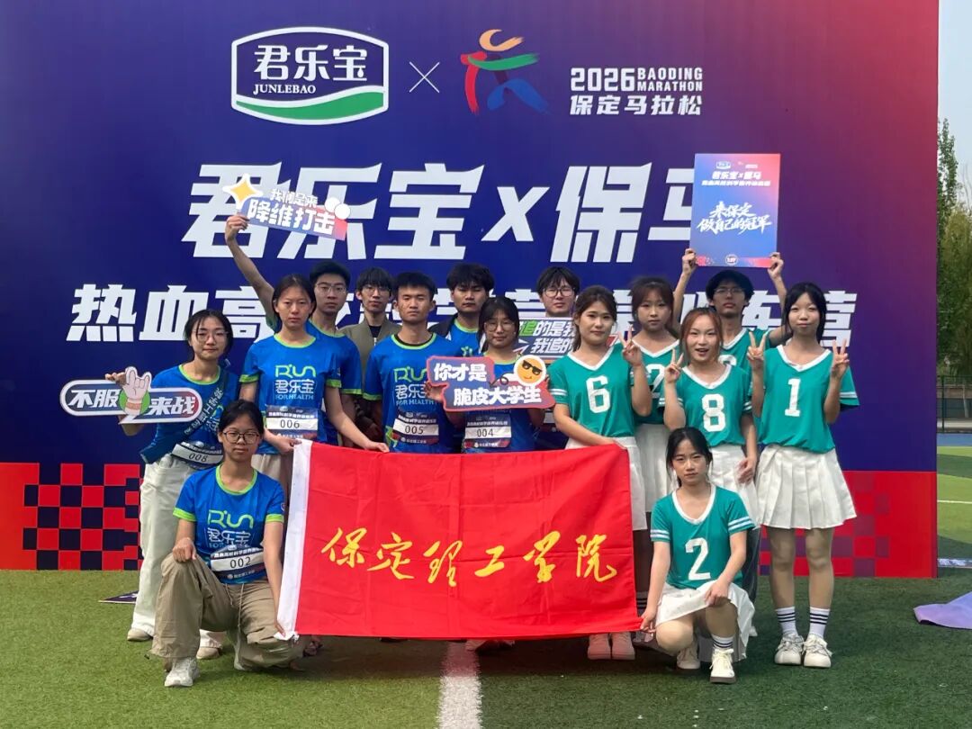 热血逐马 青春护航——beat365官网受邀参加2026保定马拉松高校训练营活动