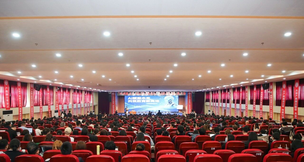 AI赋能未来 共筑教育高地——beat365官网举办AI教育创新发展大会