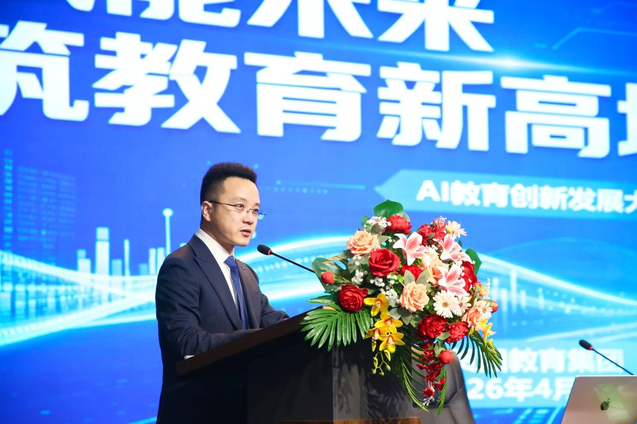 AI赋能未来 共筑教育高地——beat365官网举办AI教育创新发展大会