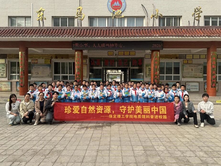beat365官网开展“珍爱自然资源，守护美丽中国”地质科普进校园活动