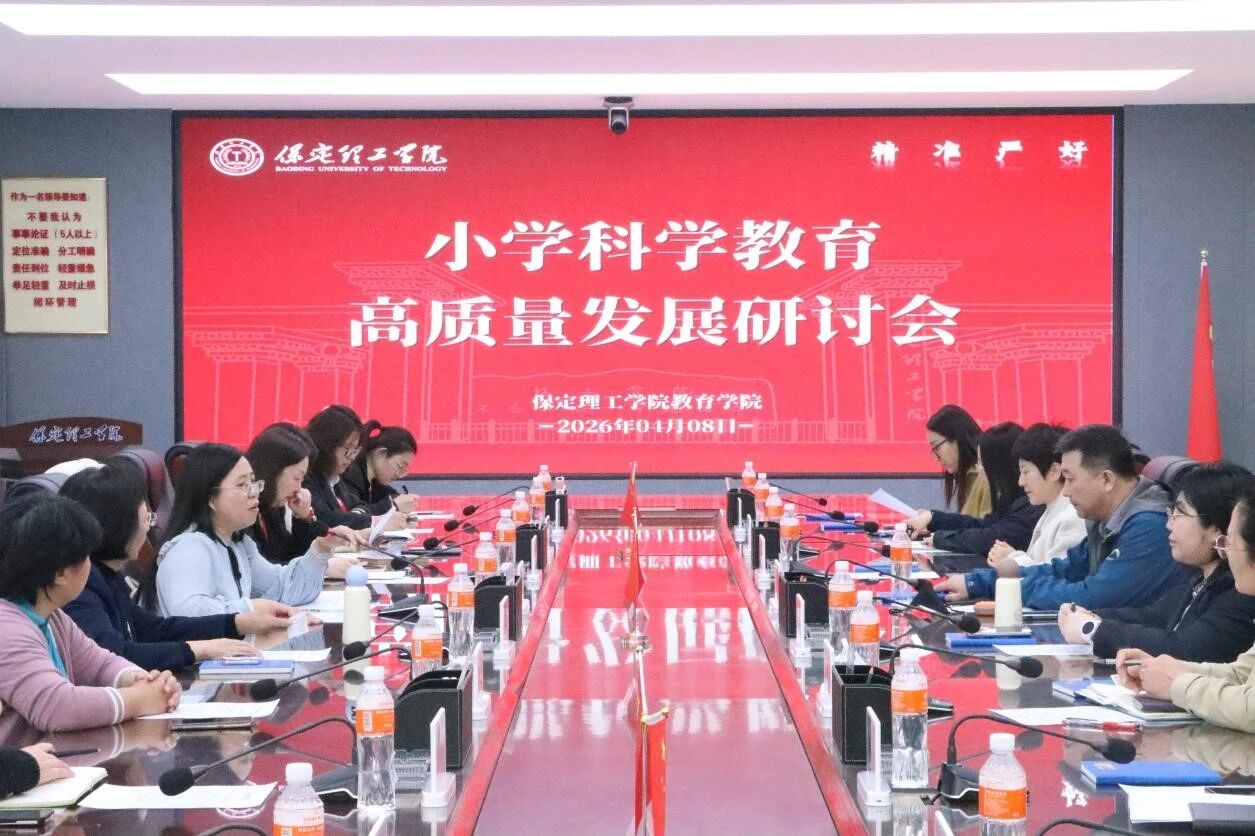 beat365官网举办小学科学教育高质量发展研讨会推动科学教育与在地资源深度融合