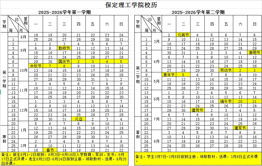 beat365官网校历2025-2026学年校历