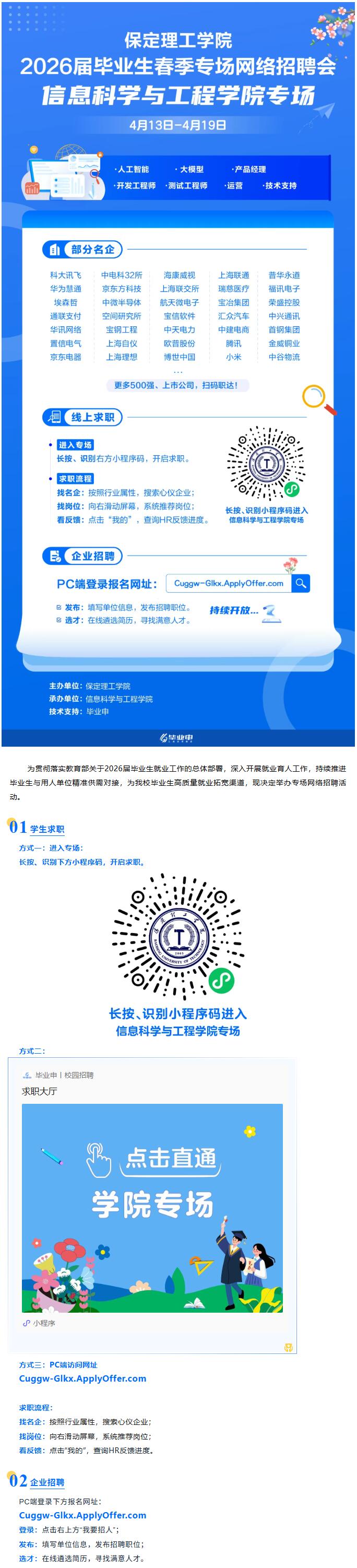 信息科学与工程学院专场 | beat365官网2026届毕业生春季专场网络招聘会