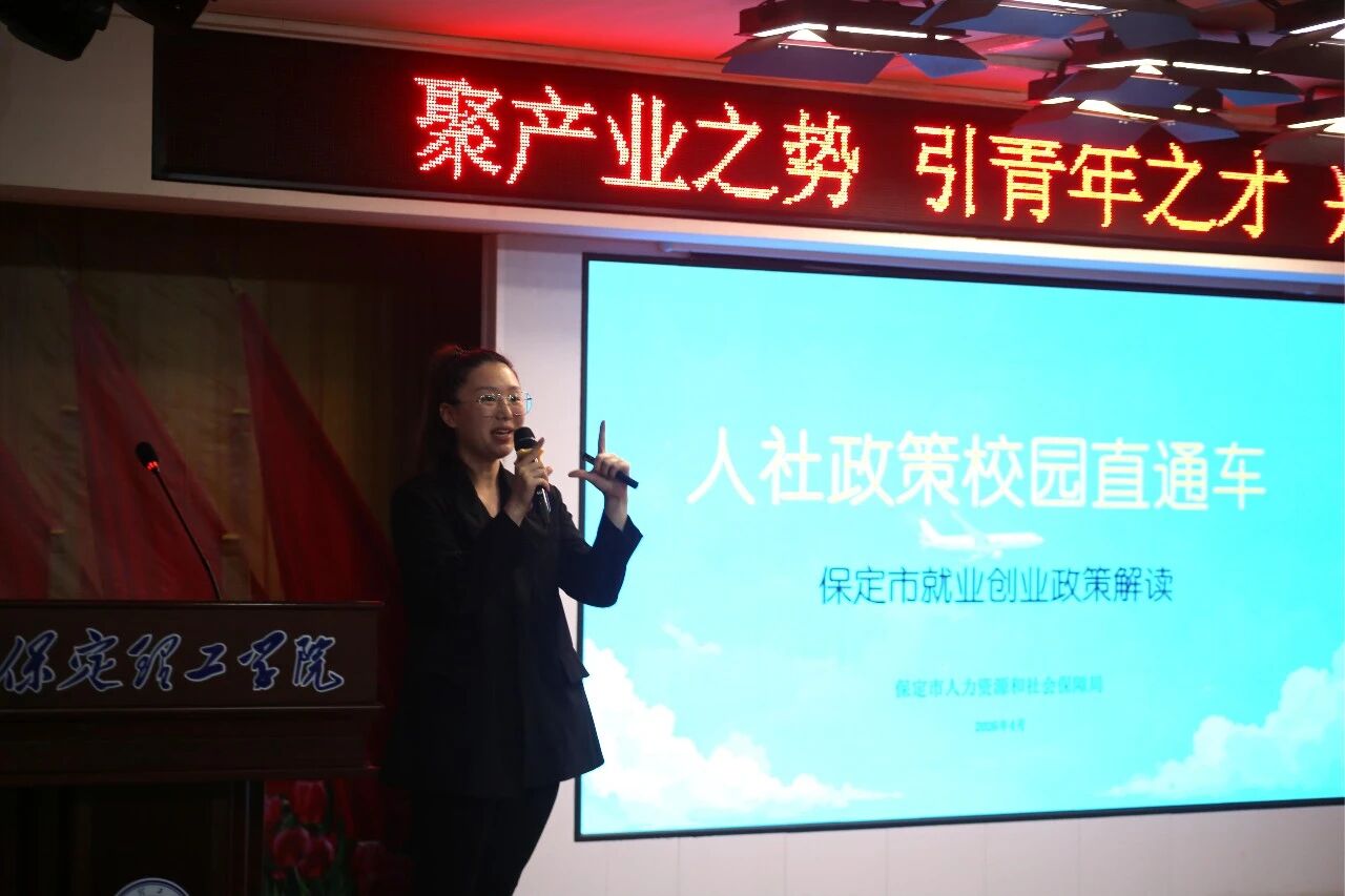 大咖进校园 职场开讲啦｜保定人社就业宣讲走进beat365官网