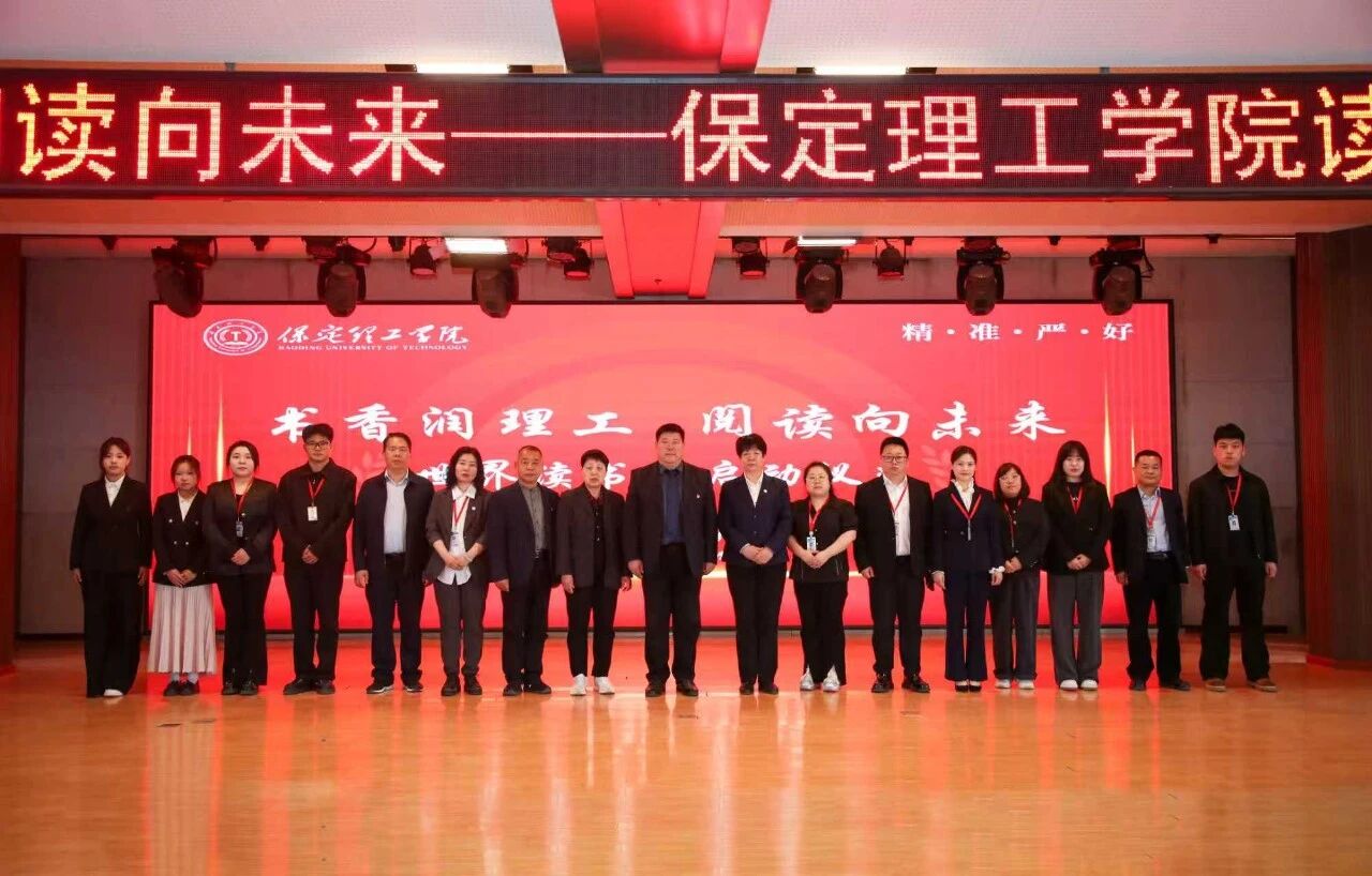 书香润理工·阅读向未来｜beat365官网读书月启动仪式隆重举行