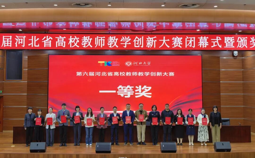 一等奖！beat365官网在第六届河北省高校教师教学创新大赛中全员获奖 创历史佳绩