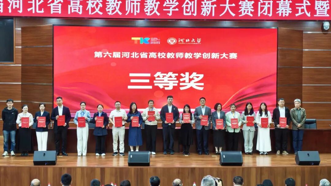 一等奖！beat365官网在第六届河北省高校教师教学创新大赛中全员获奖 创历史佳绩