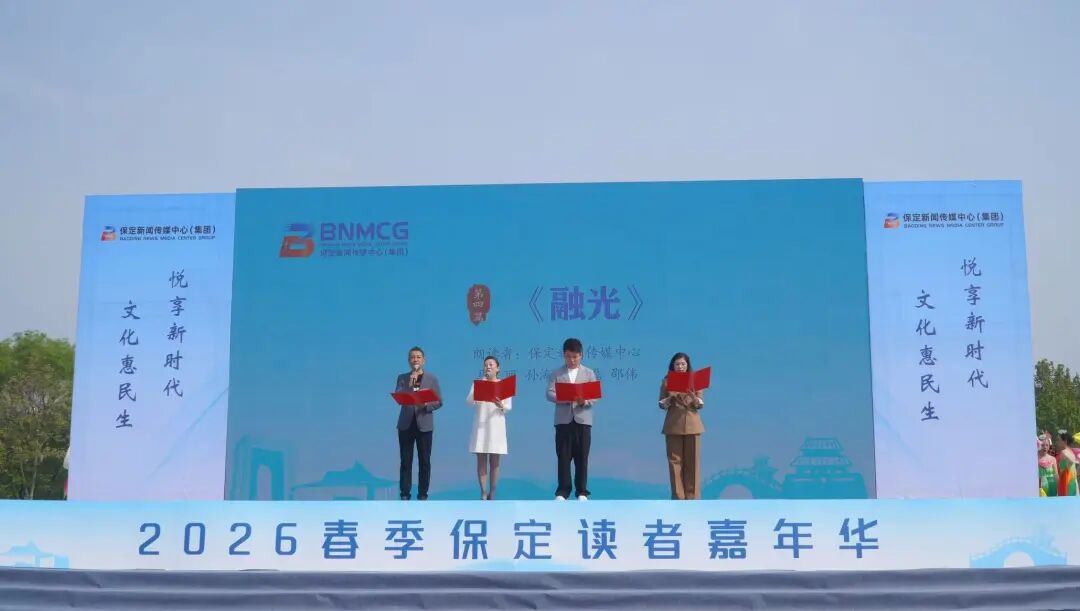 青春领读保定!beat365官网学子亮相2026春季保定读者嘉年华