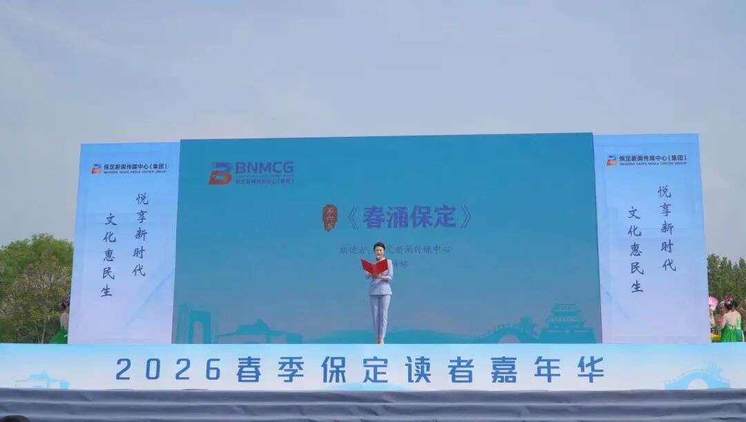青春领读保定!beat365官网学子亮相2026春季保定读者嘉年华