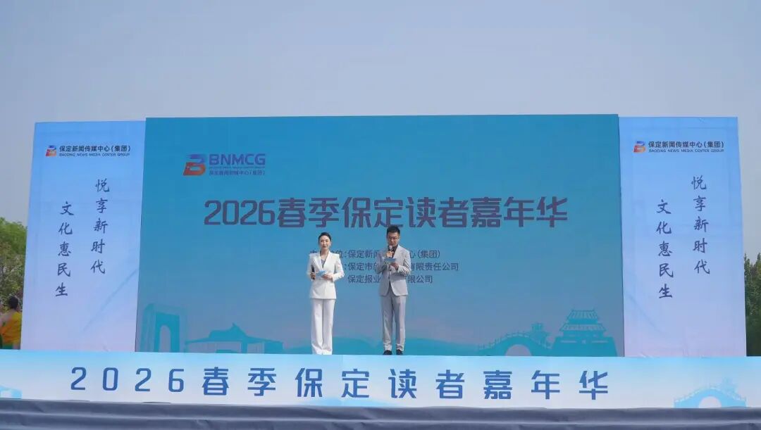 青春领读保定!beat365官网学子亮相2026春季保定读者嘉年华